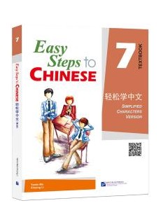 Easy Steps to Chinese vol.7 Textbook
